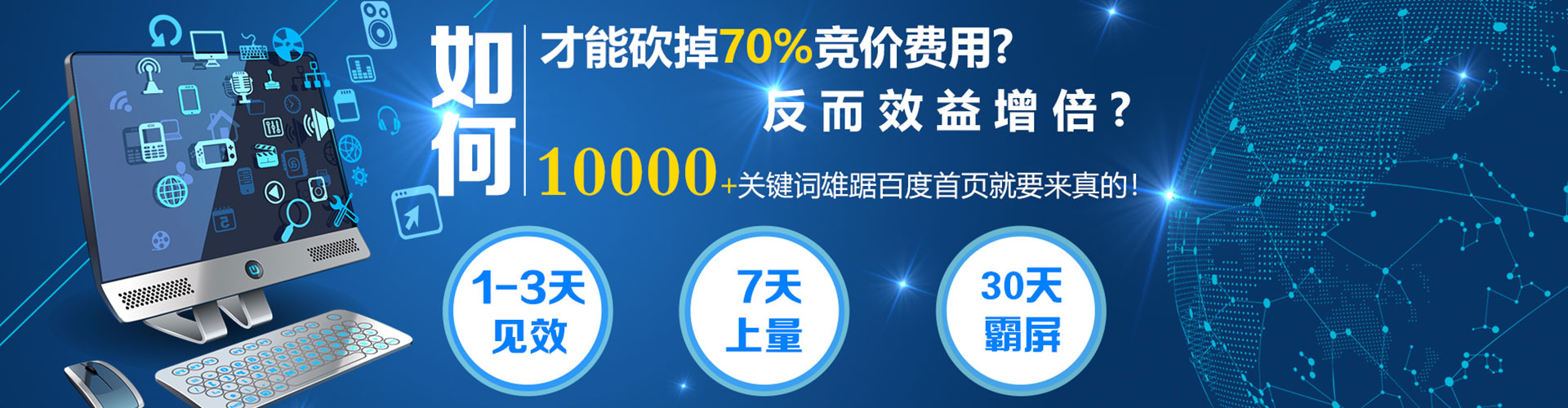 南海百度广告竞价